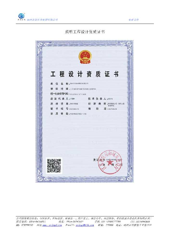 沅陵县照明工程设计资质证书