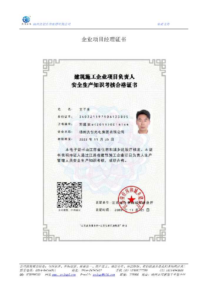 沅陵县企业项目经理证书