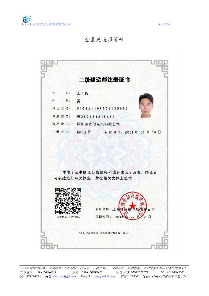 沅陵县企业建造师证书