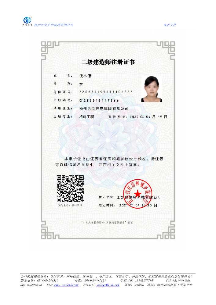 沅陵县二级建造师注册证书
