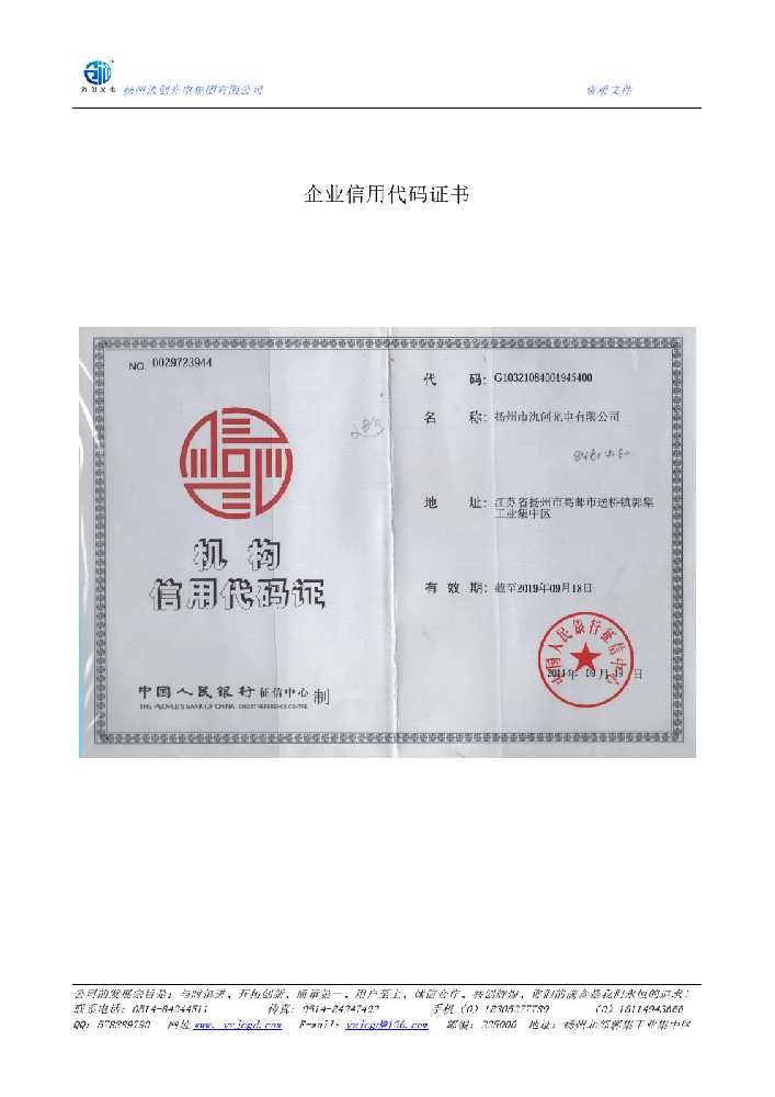沅陵县企业信用代码证书